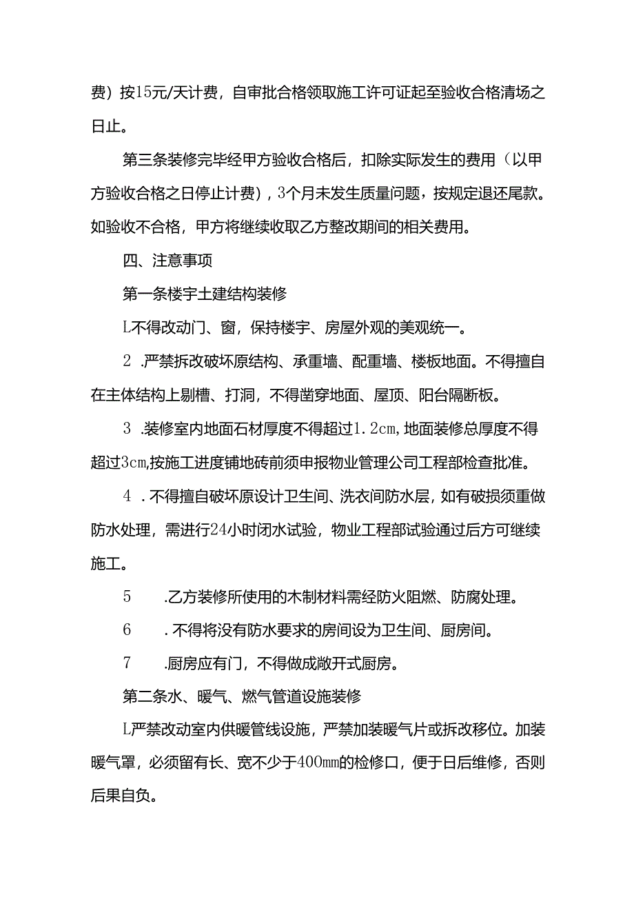 2024物业装修合同样本.docx_第3页