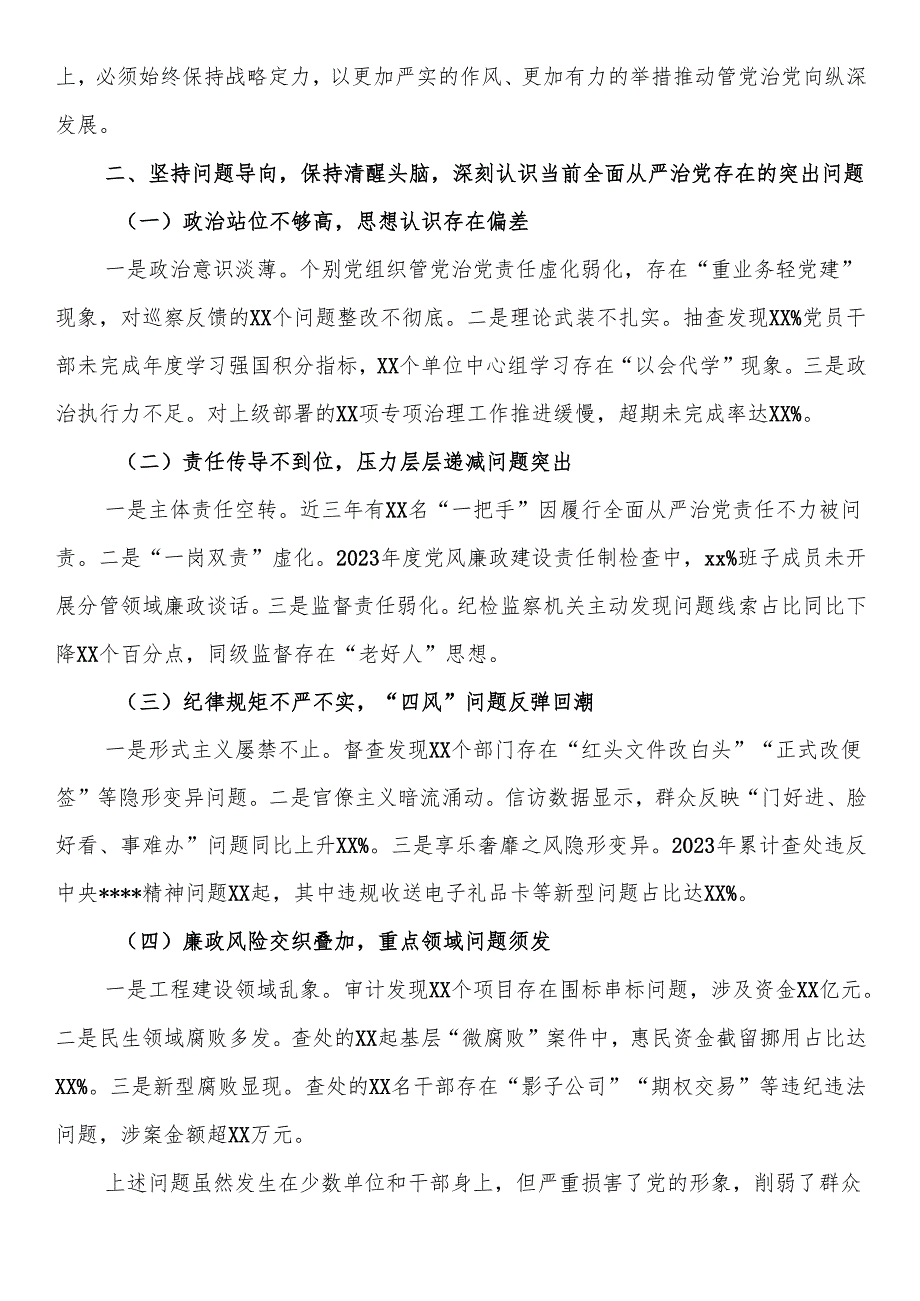 在2025年作风建设学习教育警示教育大会上的讲话.docx_第2页