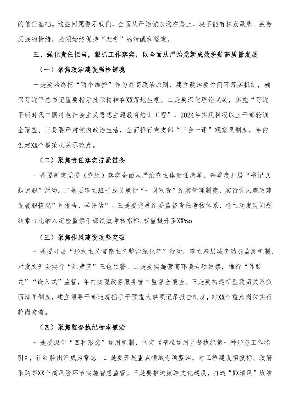 在2025年作风建设学习教育警示教育大会上的讲话.docx_第3页