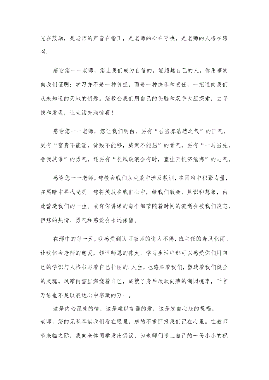 庆祝教师节国旗下演讲稿.docx_第2页
