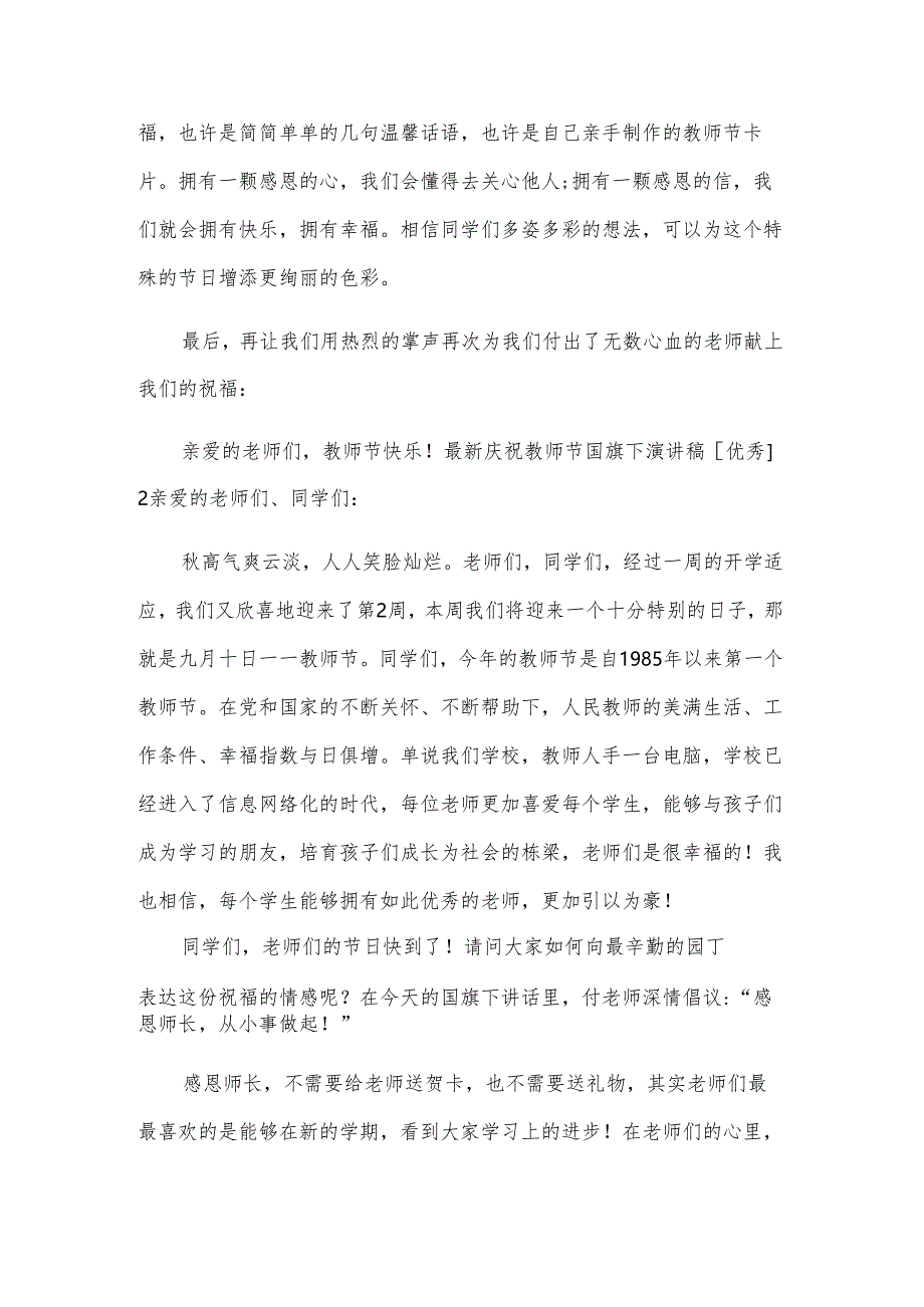 庆祝教师节国旗下演讲稿.docx_第3页
