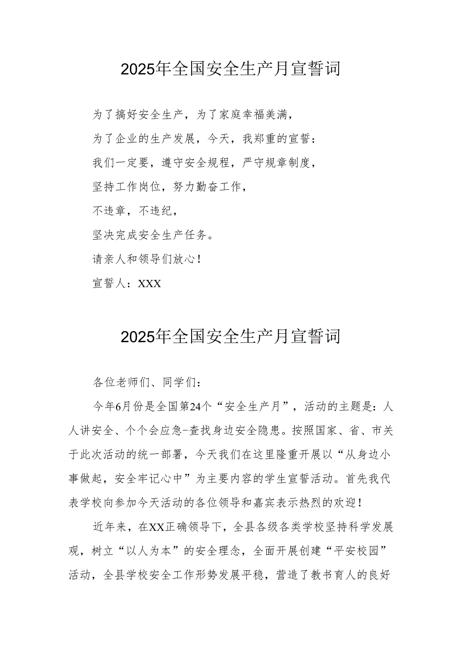 2025年《安全生产月》动员会宣誓词 合计9份.docx_第1页