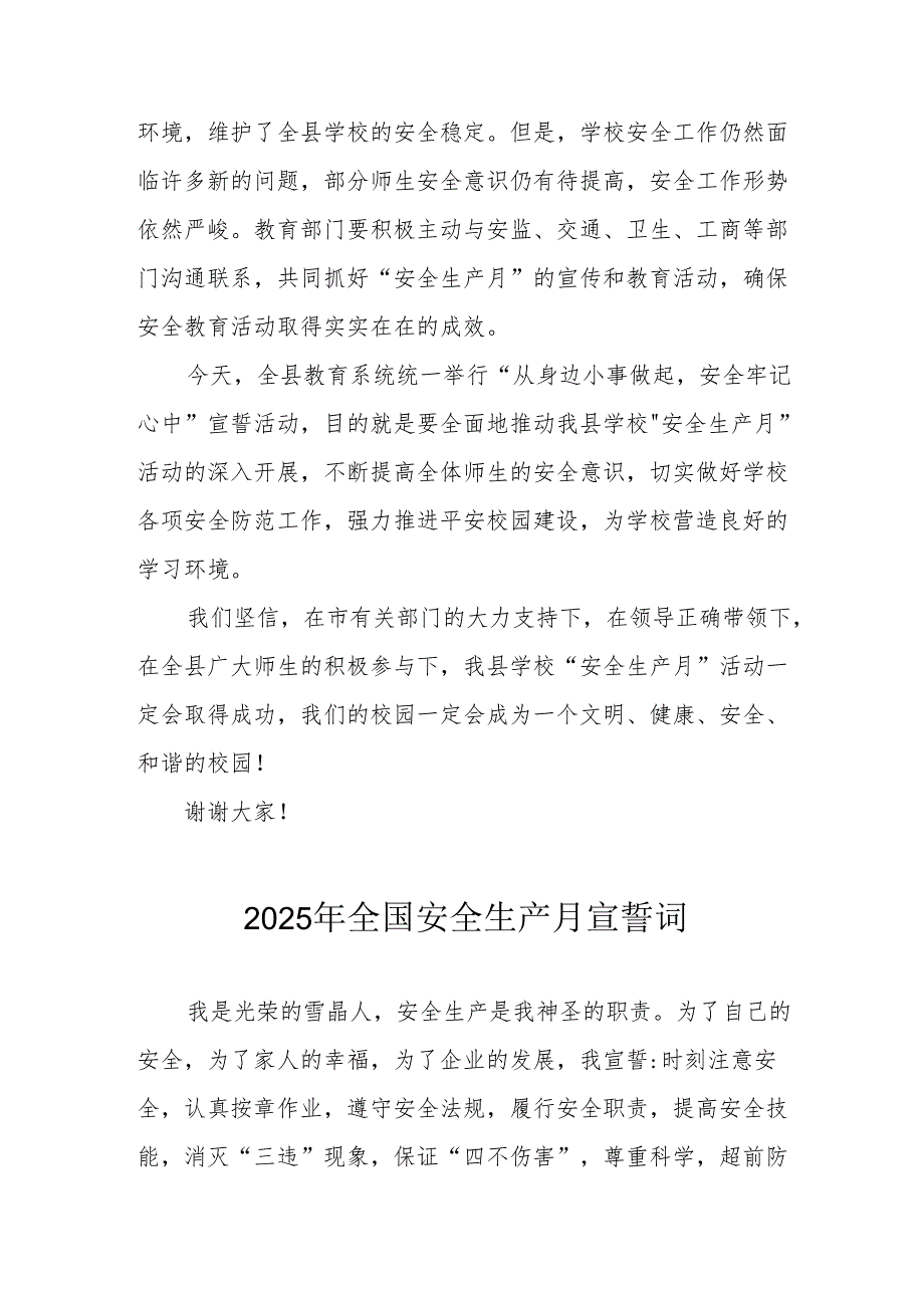 2025年《安全生产月》动员会宣誓词 合计9份.docx_第2页