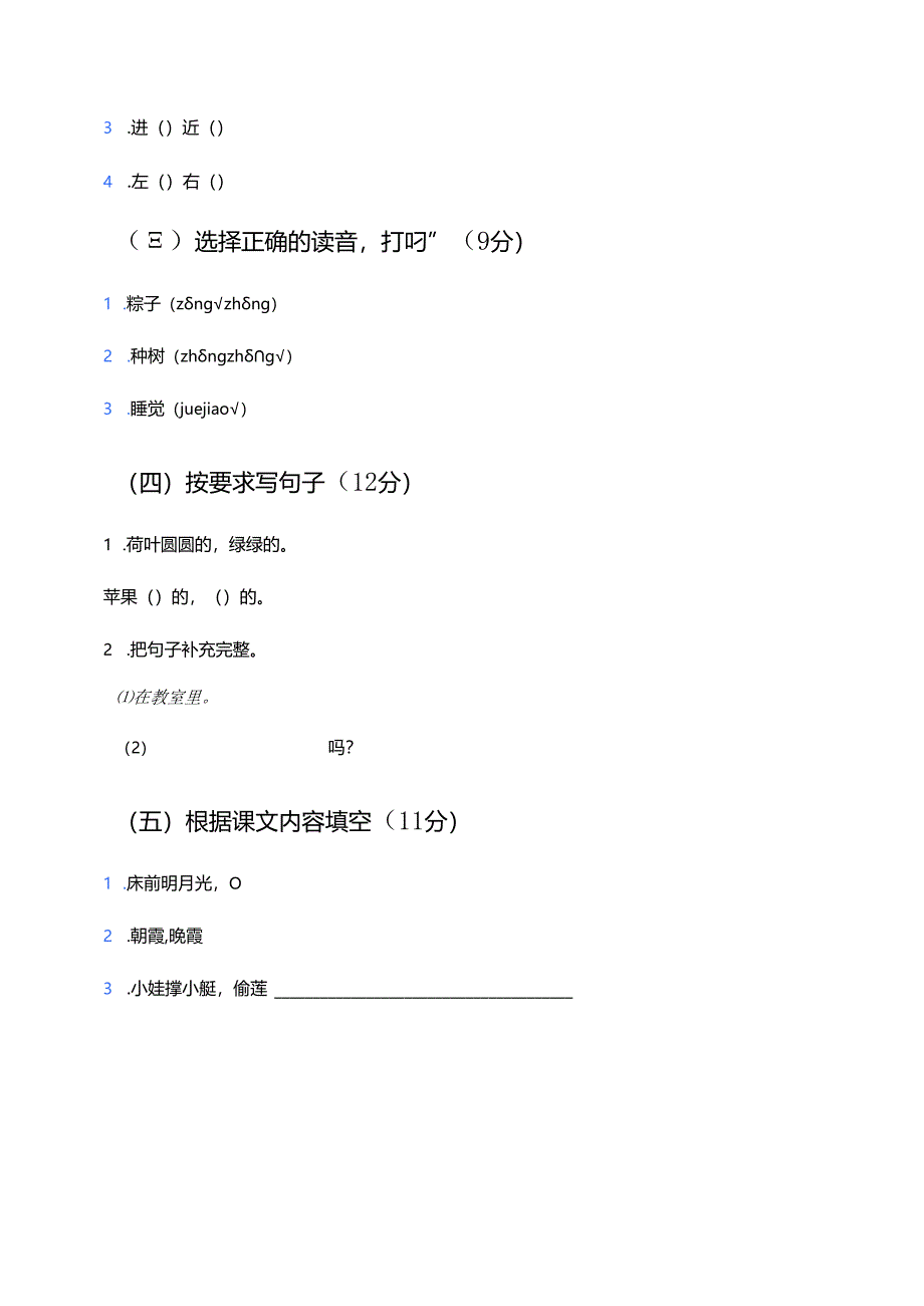 部编版小学一年级下册期末测试卷（打印版）.docx_第2页