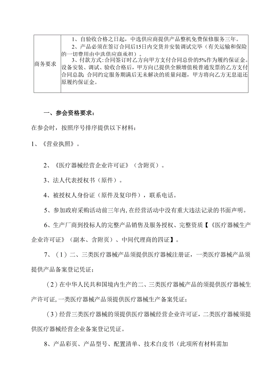 XX中医药大学附属医院拟采购医用冷藏柜议价公告（2025年）.docx_第2页