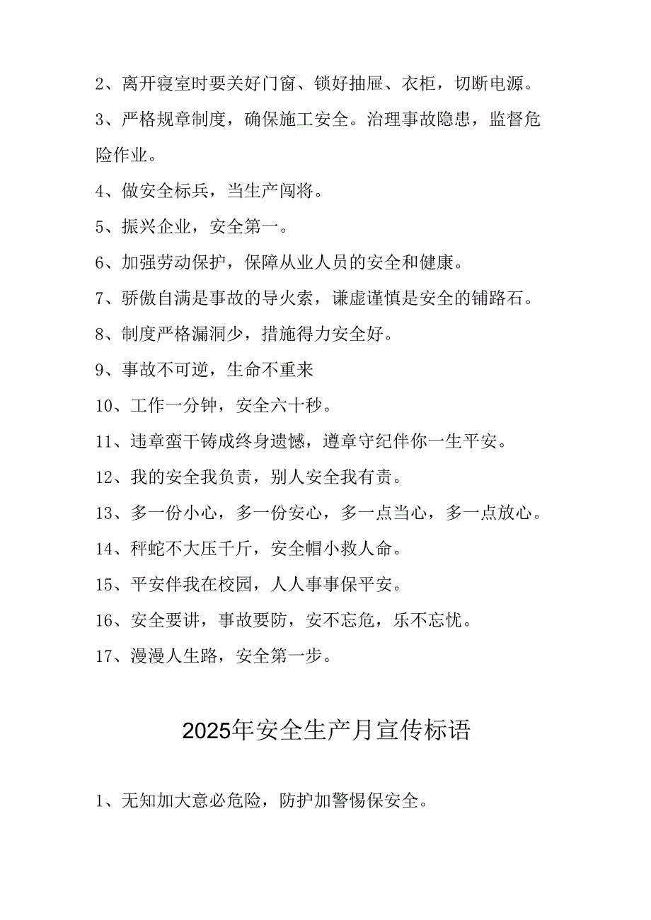 2025年全国《安全生产月》宣传标语.docx_第3页