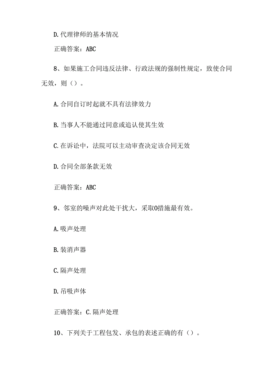 联大学堂《建筑师职业基础（河南城建学院）》题库附答案.docx_第3页