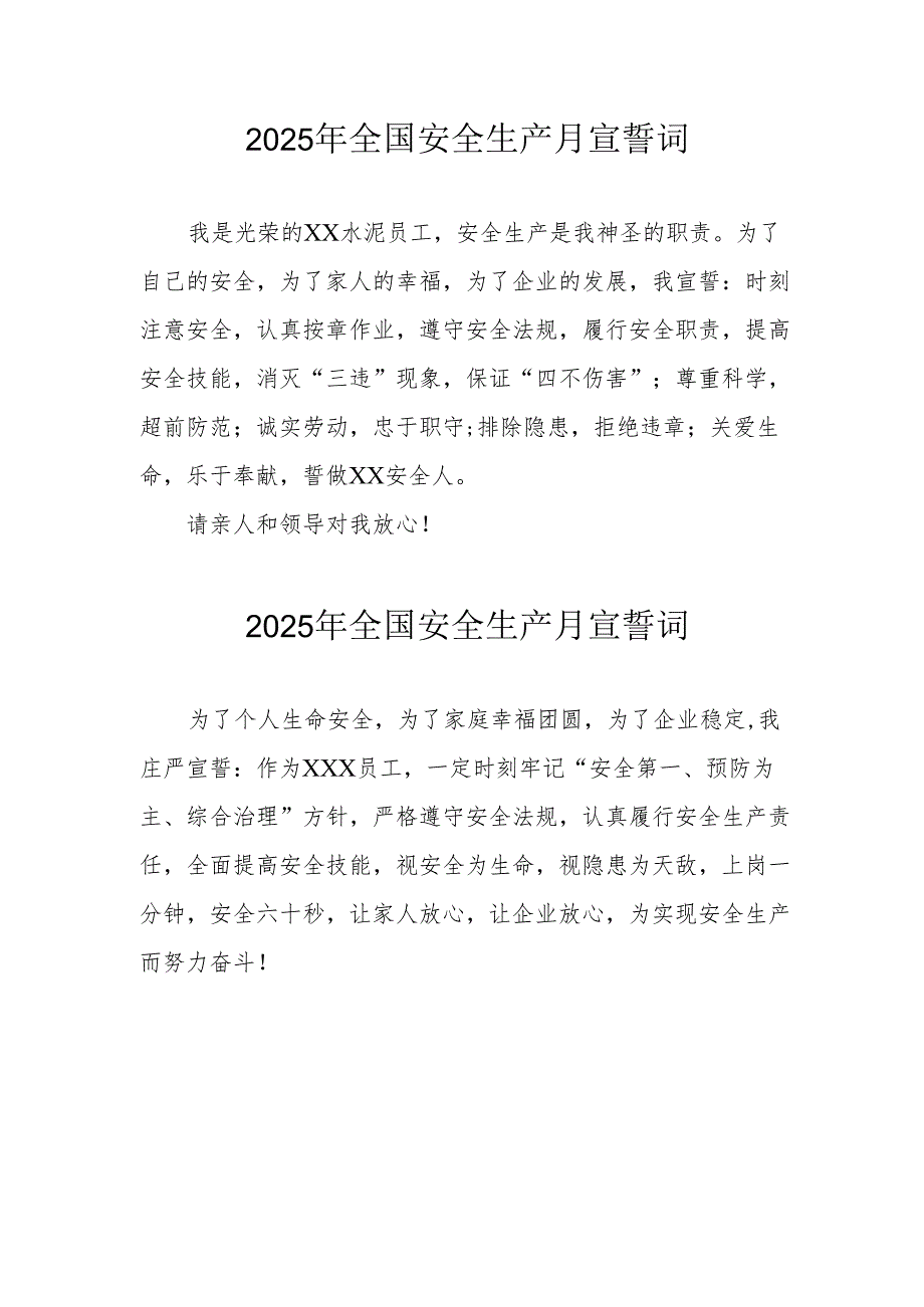 2025年全国《安全生产月》个人宣誓词 （合计3份）.docx_第1页