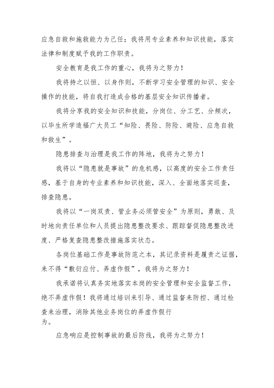 2025年《安全生产月》个人宣誓词 汇编4份.docx_第2页