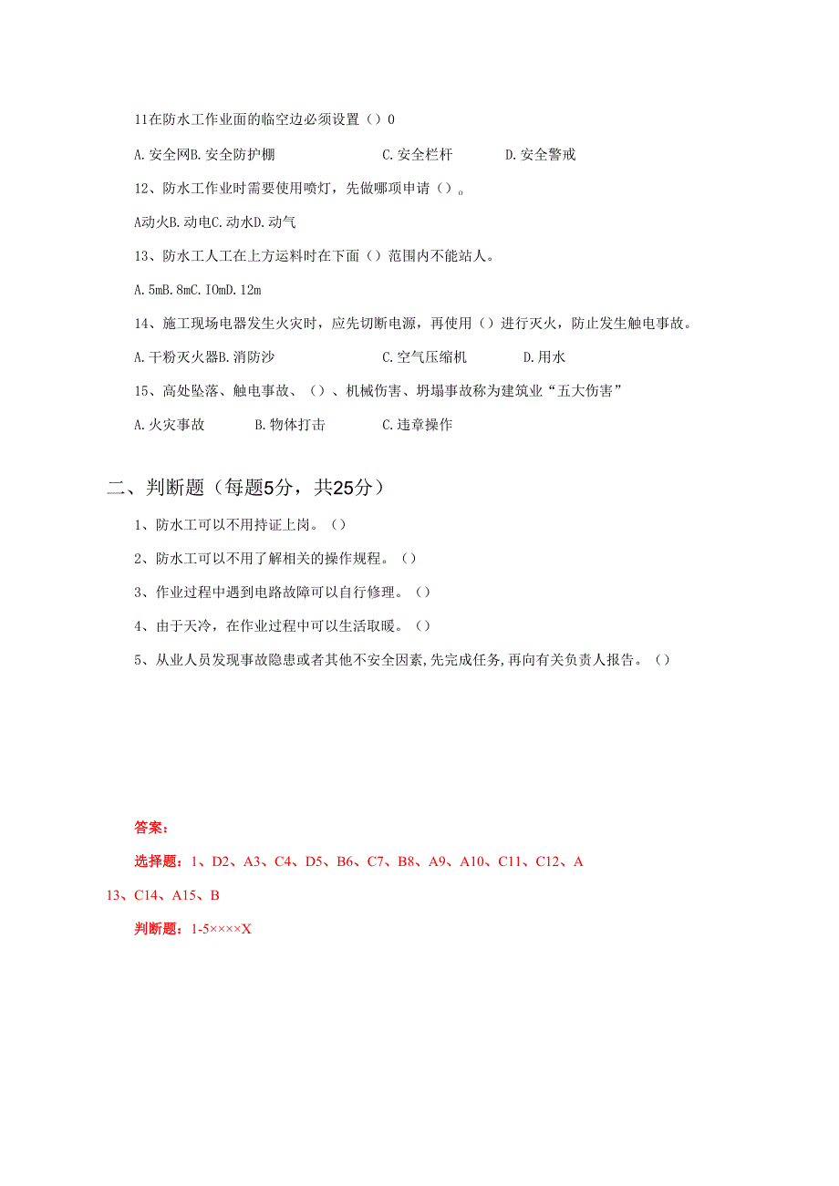 41.项目经理部防水人员两单两卡考试试卷及答案.docx_第2页