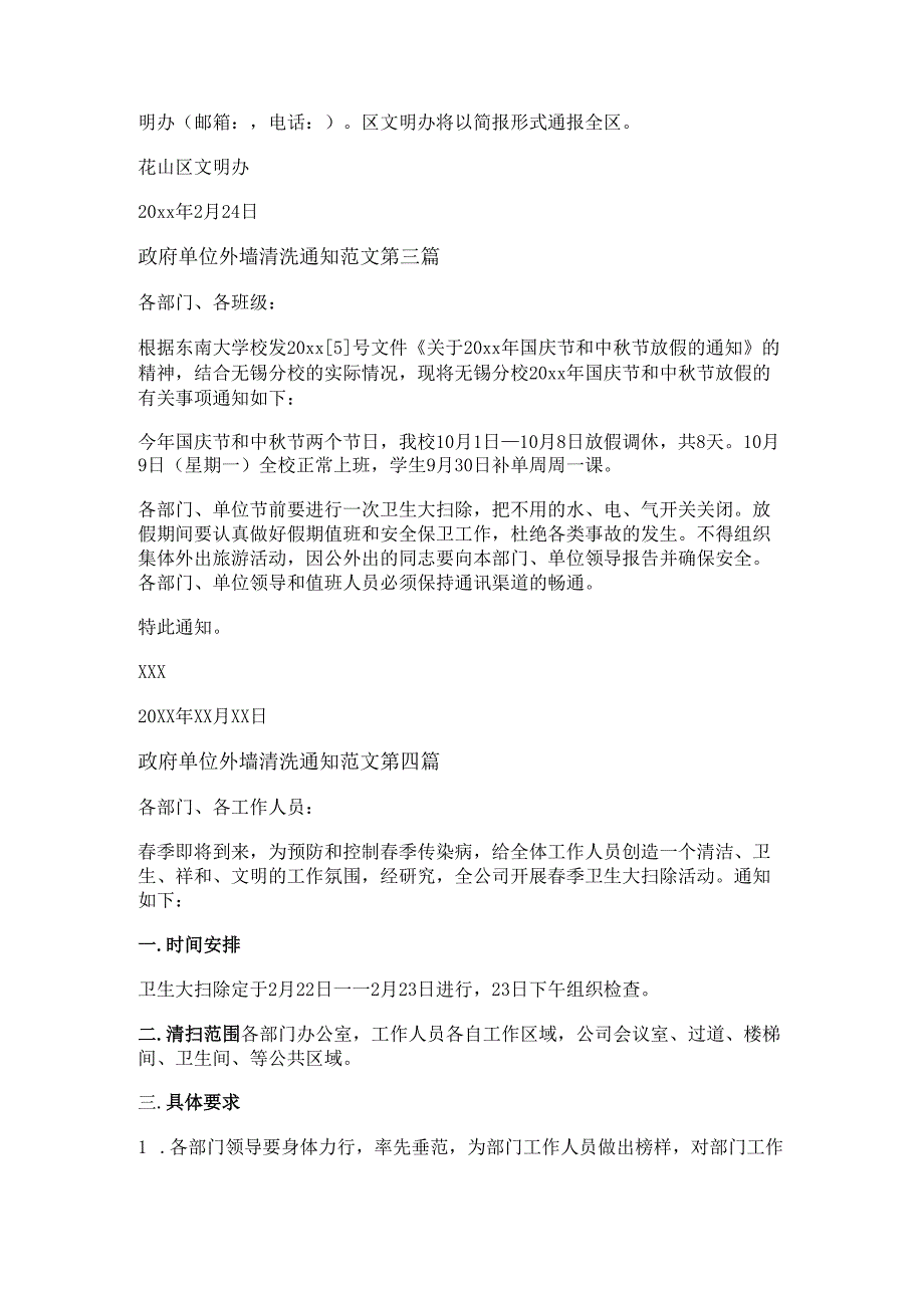 政府单位外墙清洗通知范文通用6篇.docx_第2页