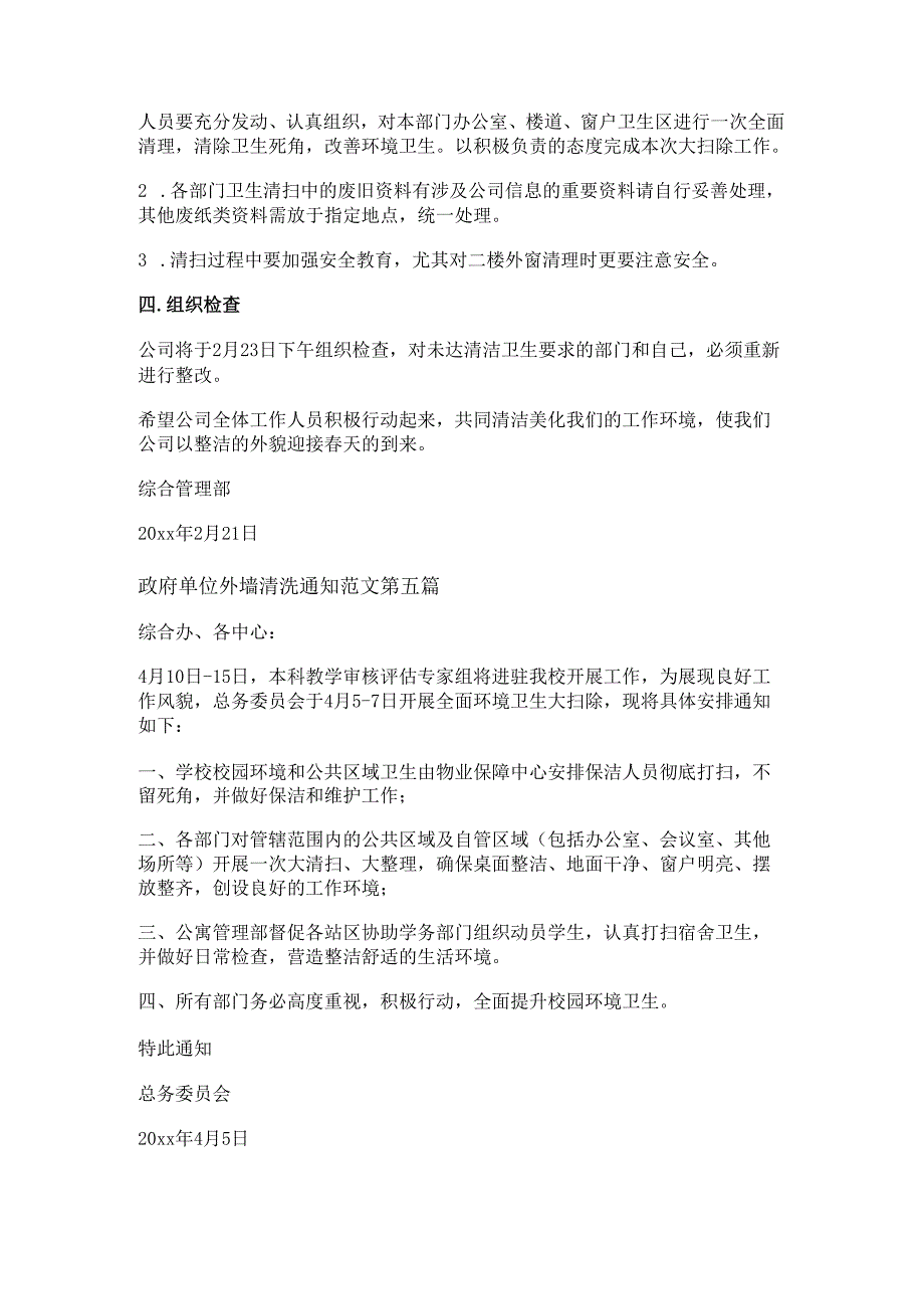 政府单位外墙清洗通知范文通用6篇.docx_第3页