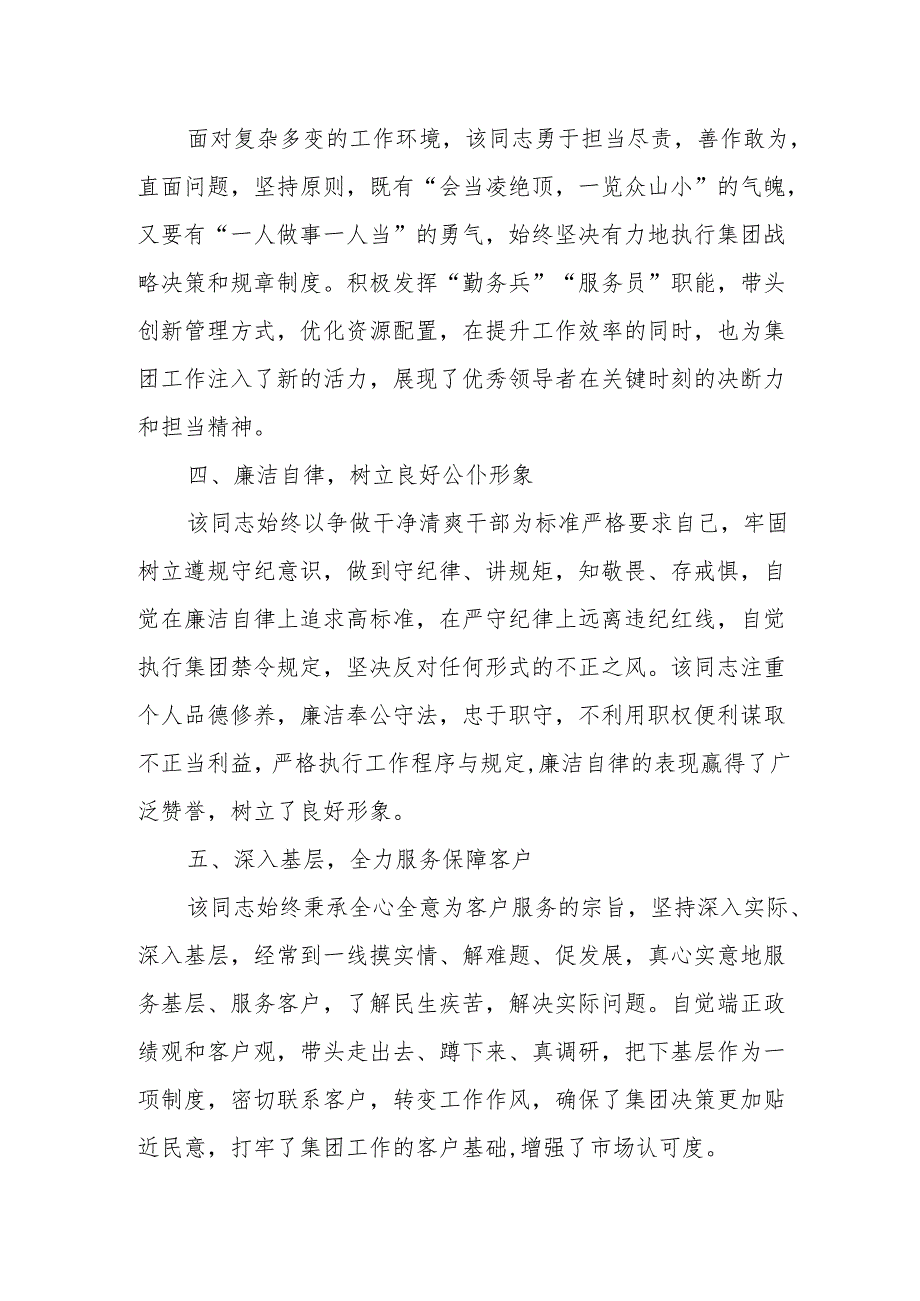 办公室主任现实表现材料.docx_第2页