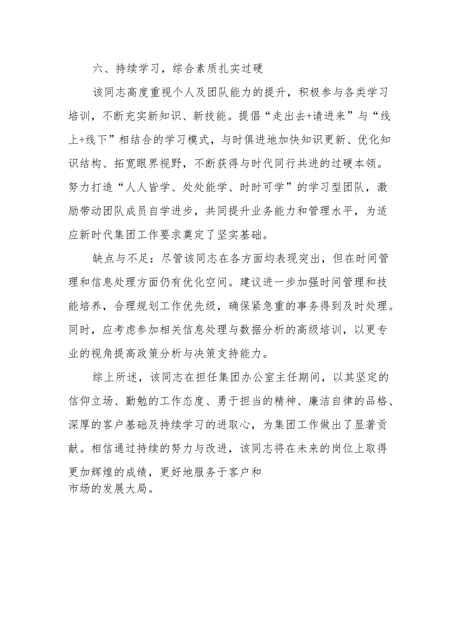 办公室主任现实表现材料.docx_第3页