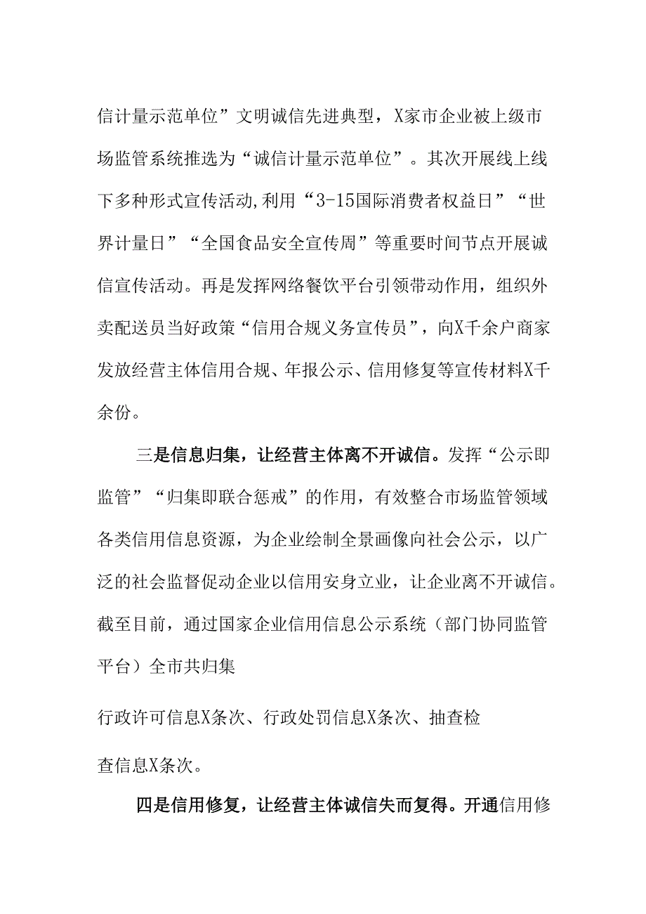 XX市场监督管理部门企业诚信建设工作新亮点总结.docx_第2页