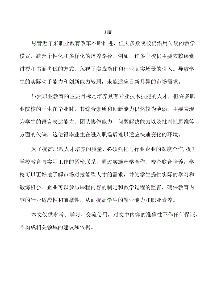 提升职业教育人才培养质量的实施路径.docx_第2页