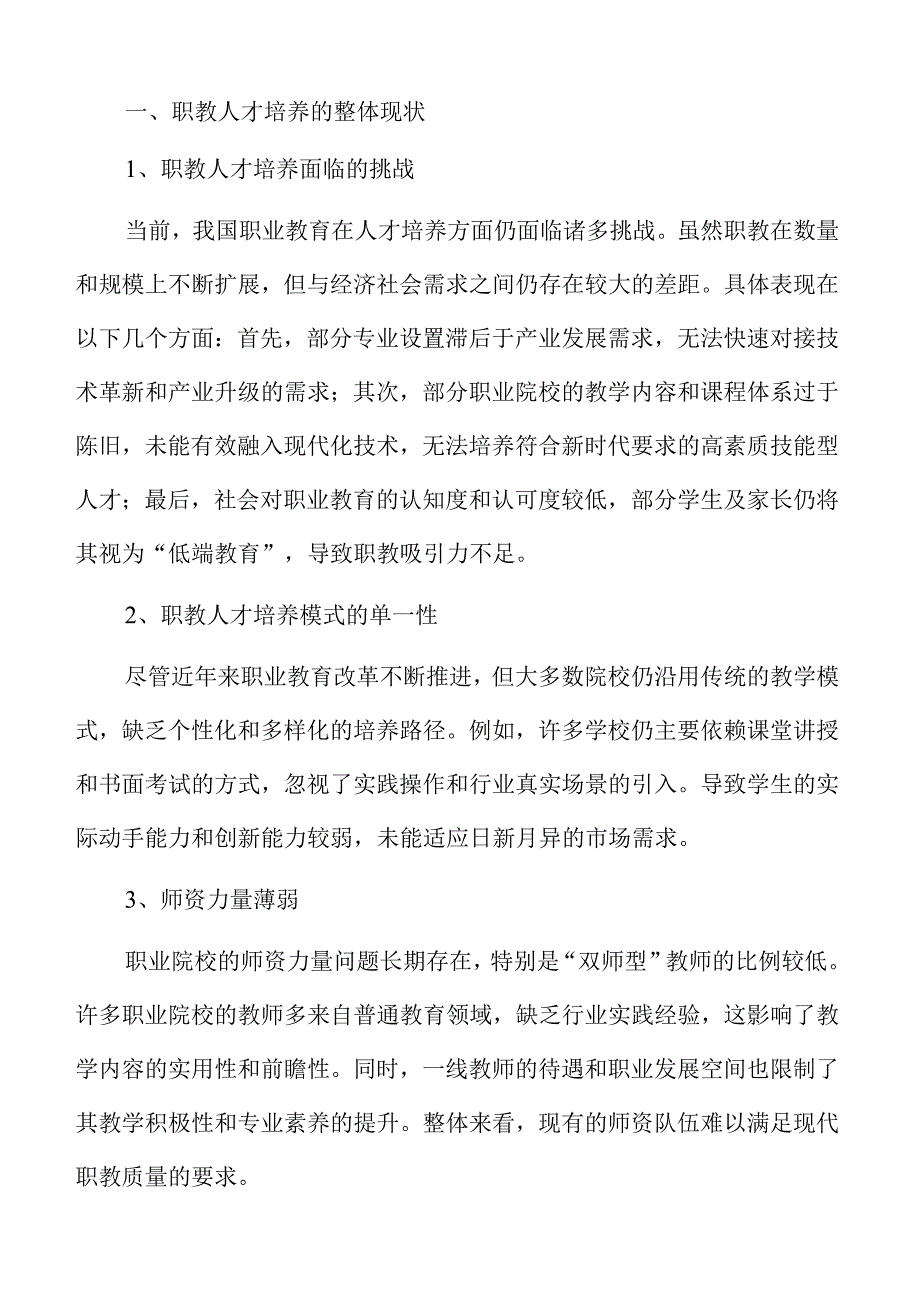 提升职业教育人才培养质量的实施路径.docx_第3页