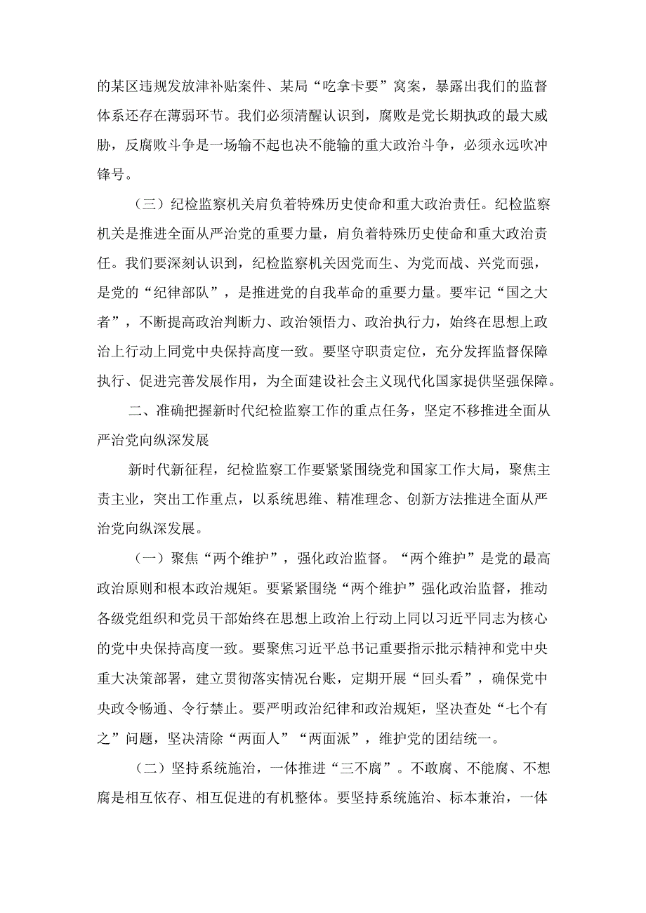 XX市委书记在市纪委监委干部会议上的讲话.docx_第3页