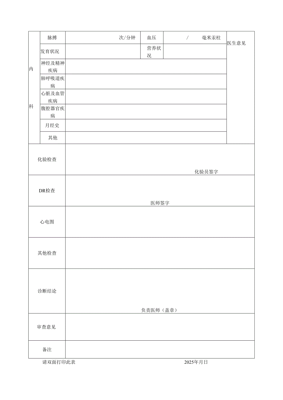 湖南师范大学研究生入学体格检查表.docx_第2页