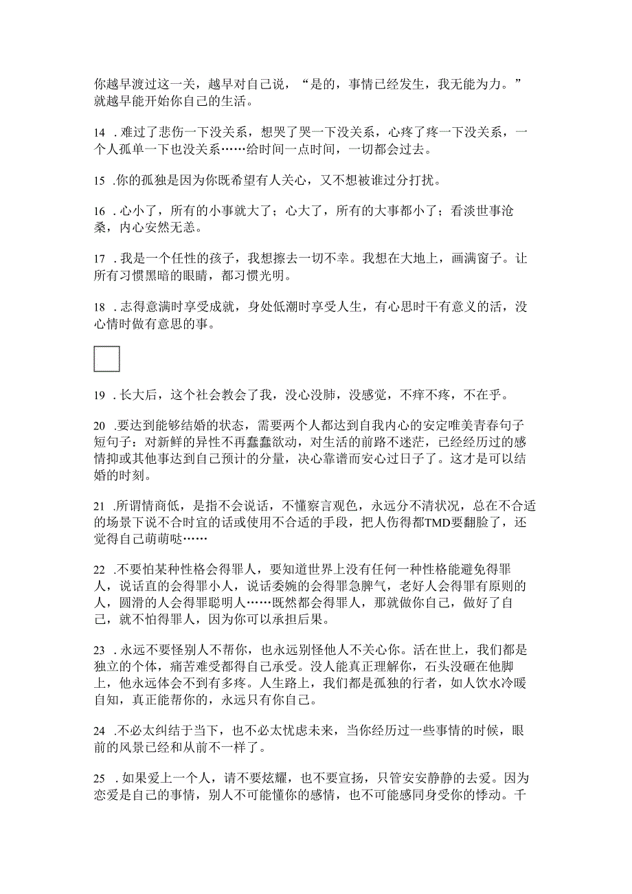 唯美青春句子短句子【不负青春的唯美句子】.docx_第2页