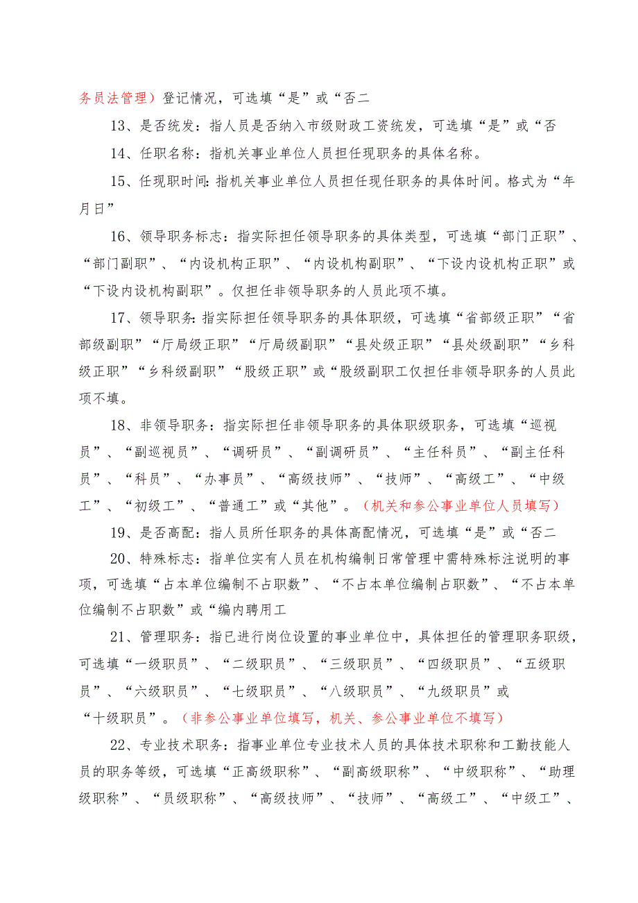 新增人员信息采集表.docx_第3页