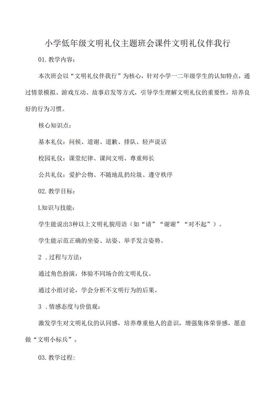 小学低年级文明礼仪主题班会课件文明礼仪伴我行.docx_第1页