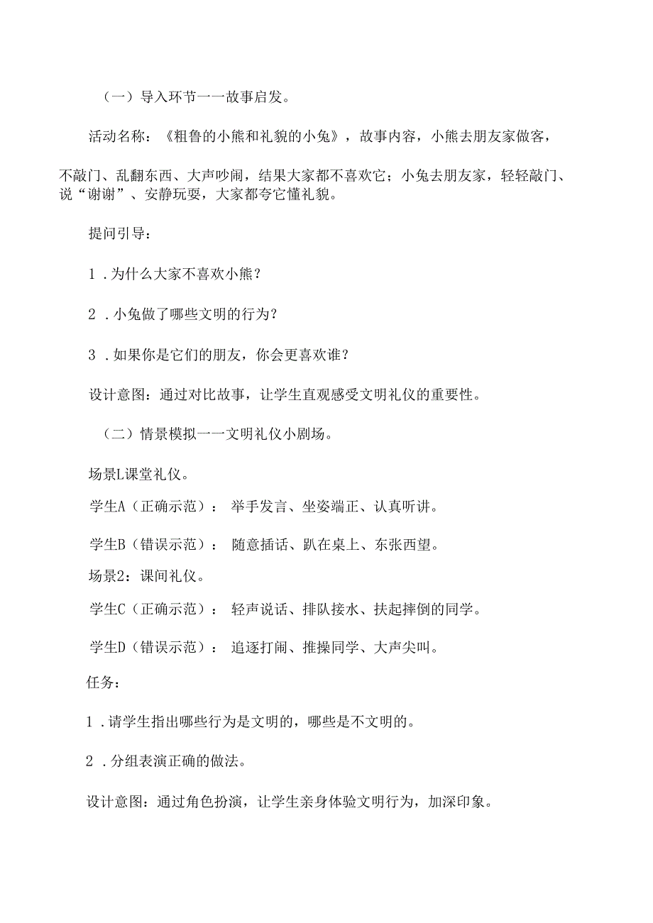 小学低年级文明礼仪主题班会课件文明礼仪伴我行.docx_第2页