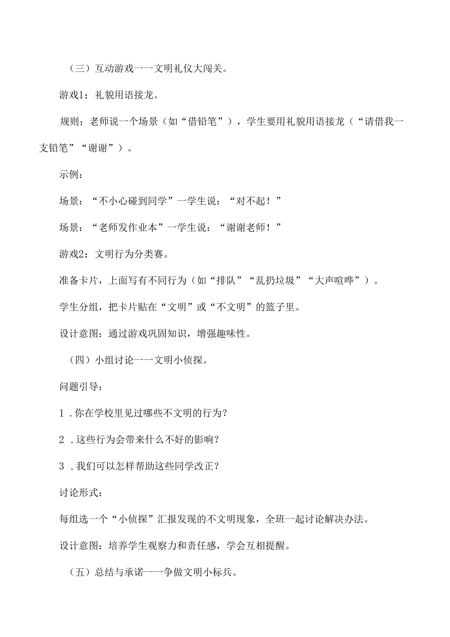 小学低年级文明礼仪主题班会课件文明礼仪伴我行.docx_第3页