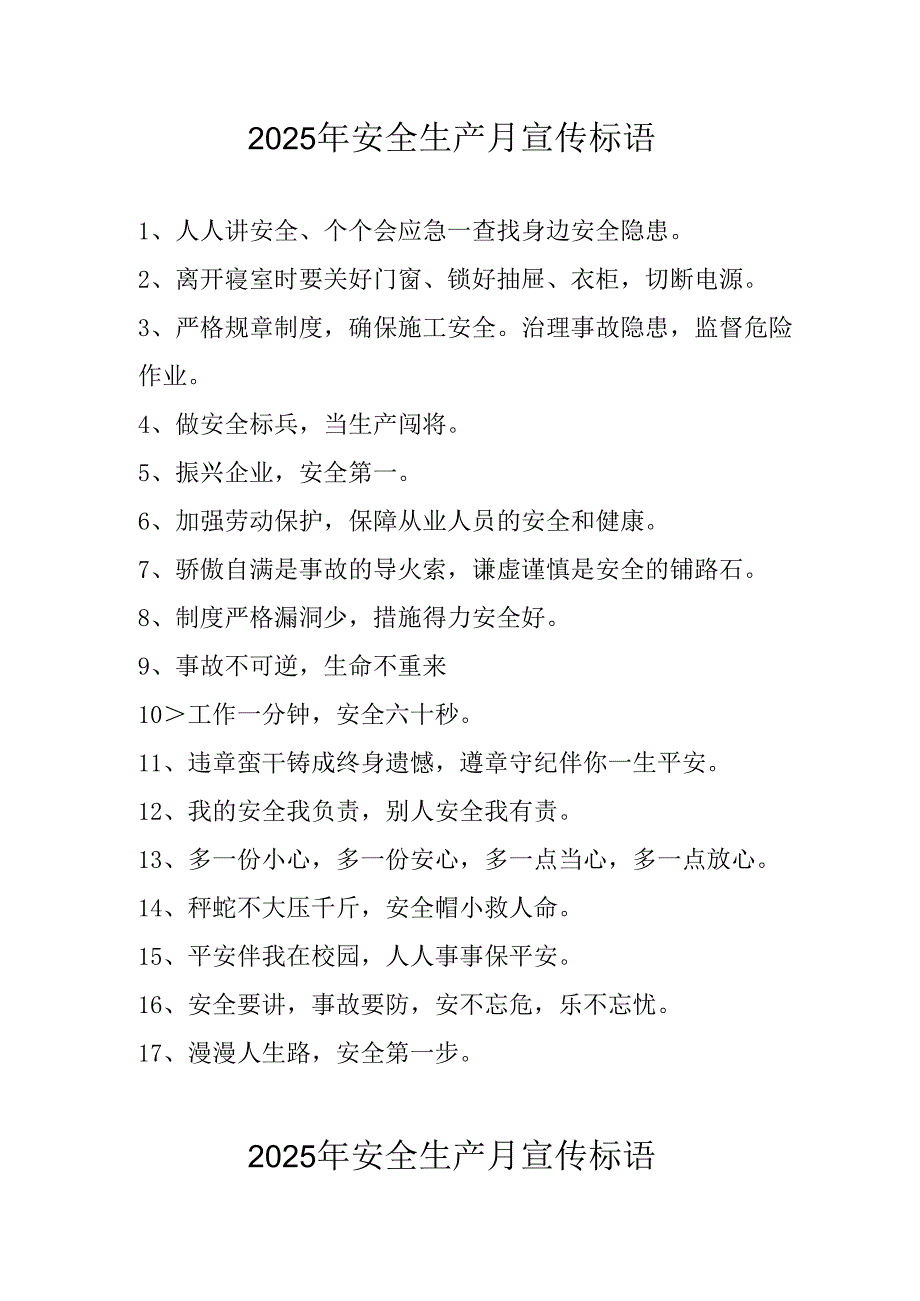 2025年全国《安全生产月》活动宣传标语 （5份）_85.docx_第1页
