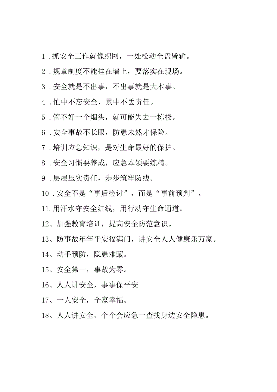 2025年全国《安全生产月》活动宣传标语 （5份）_85.docx_第2页