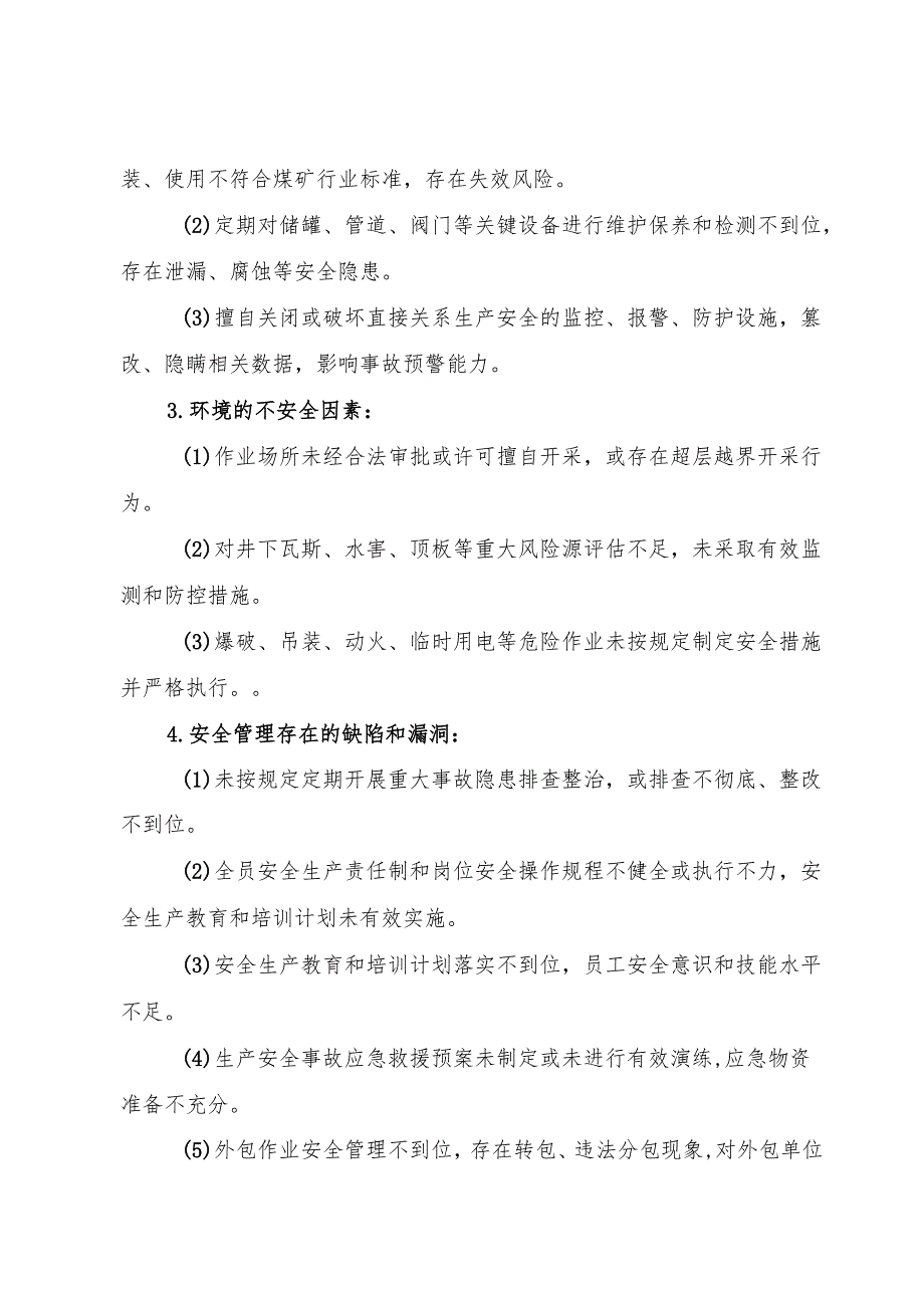 2025版《煤矿企业事故隐患内部报告奖励管理制度》（修订版）.docx_第2页