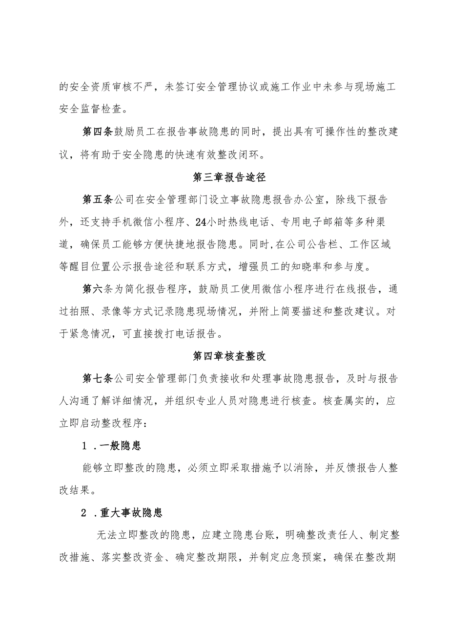 2025版《煤矿企业事故隐患内部报告奖励管理制度》（修订版）.docx_第3页