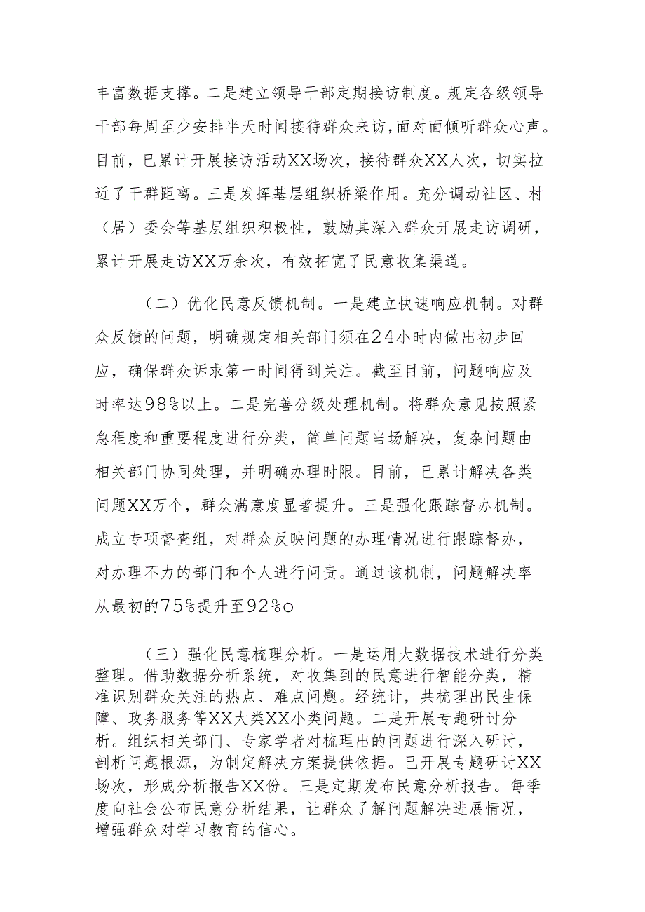 2025年关于坚持推进开门搞教育情况汇报材料文稿.docx_第2页