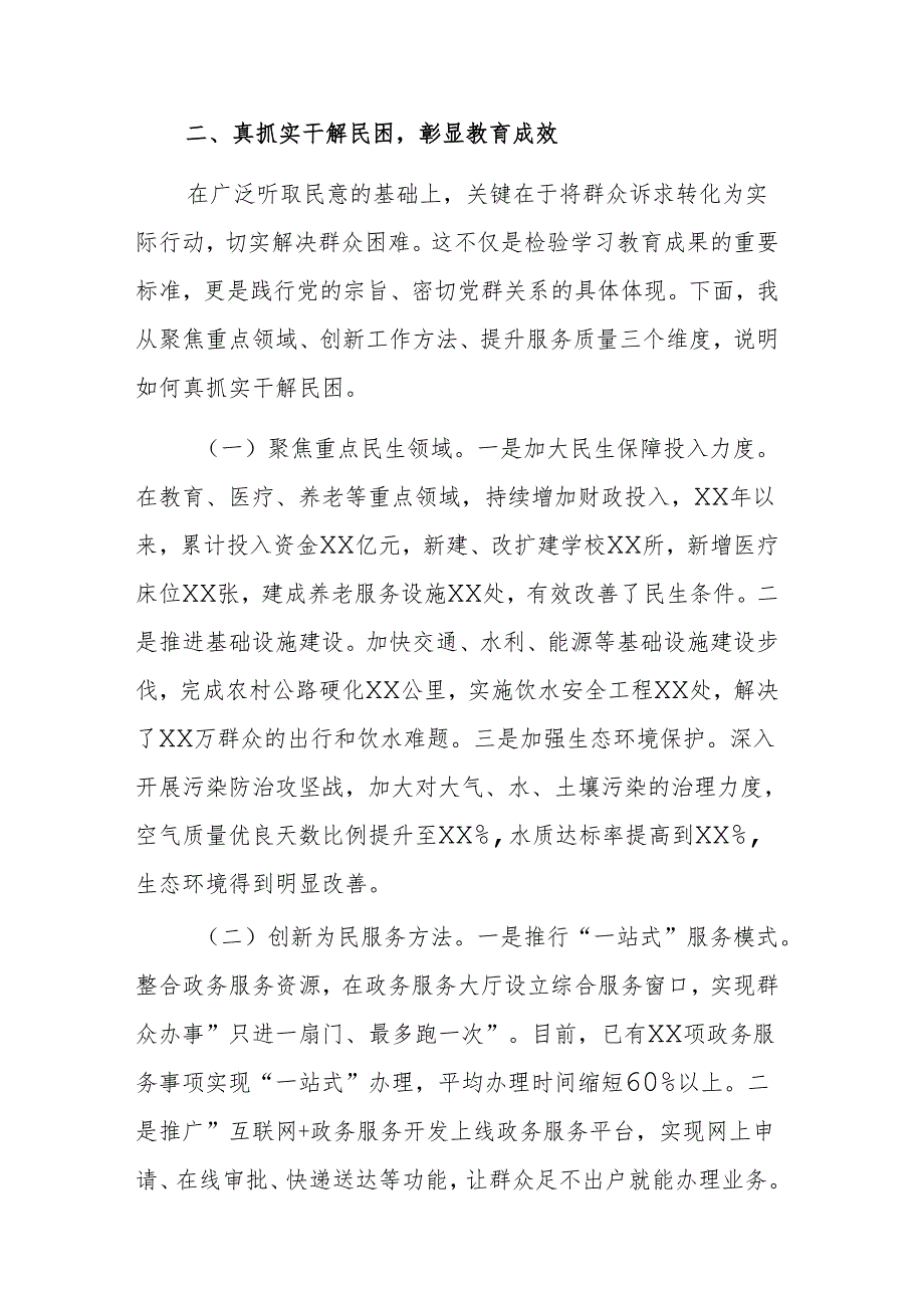 2025年关于坚持推进开门搞教育情况汇报材料文稿.docx_第3页