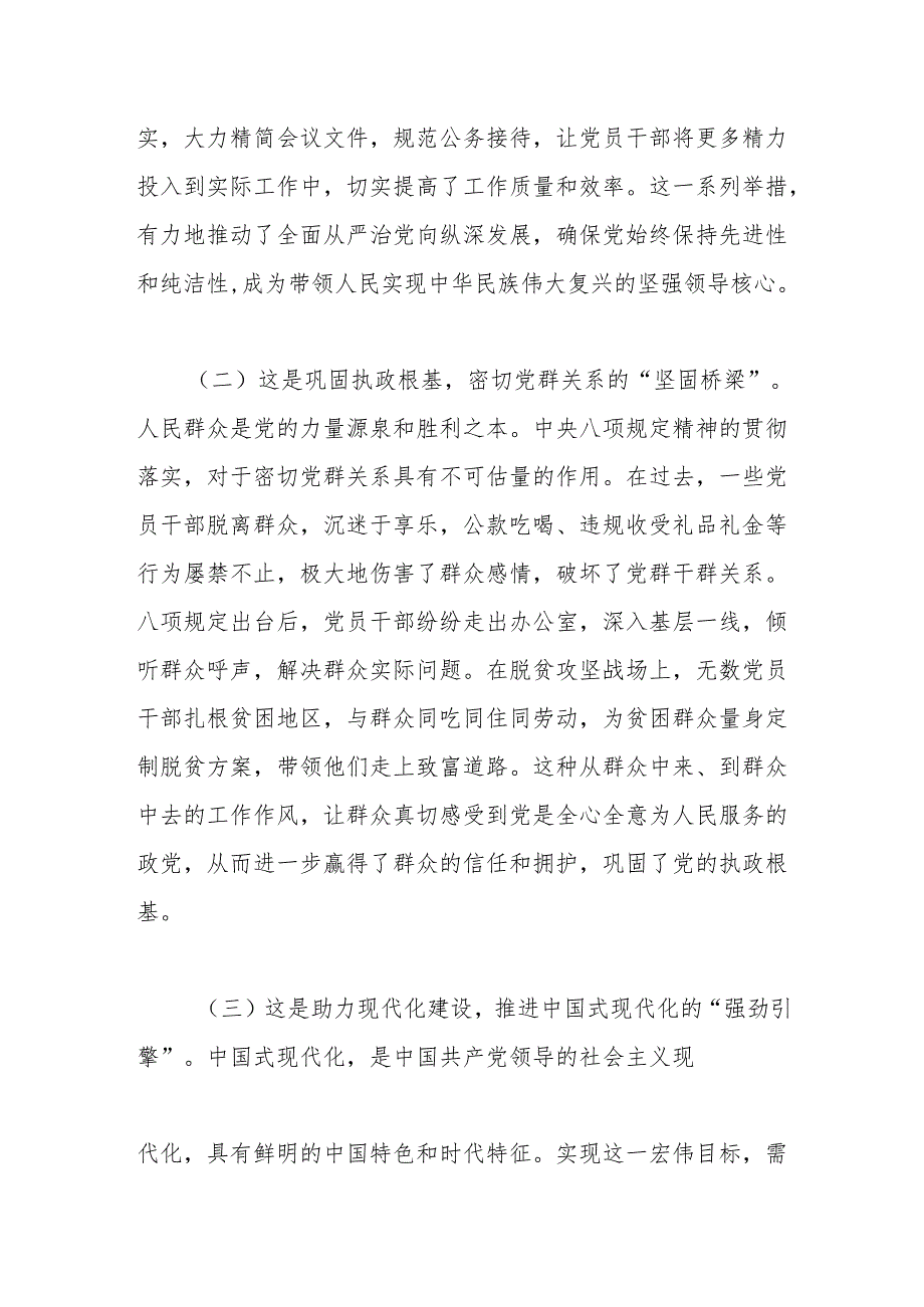 廉政党课：深入学习教育 争当现代化建设先锋模范.docx_第2页