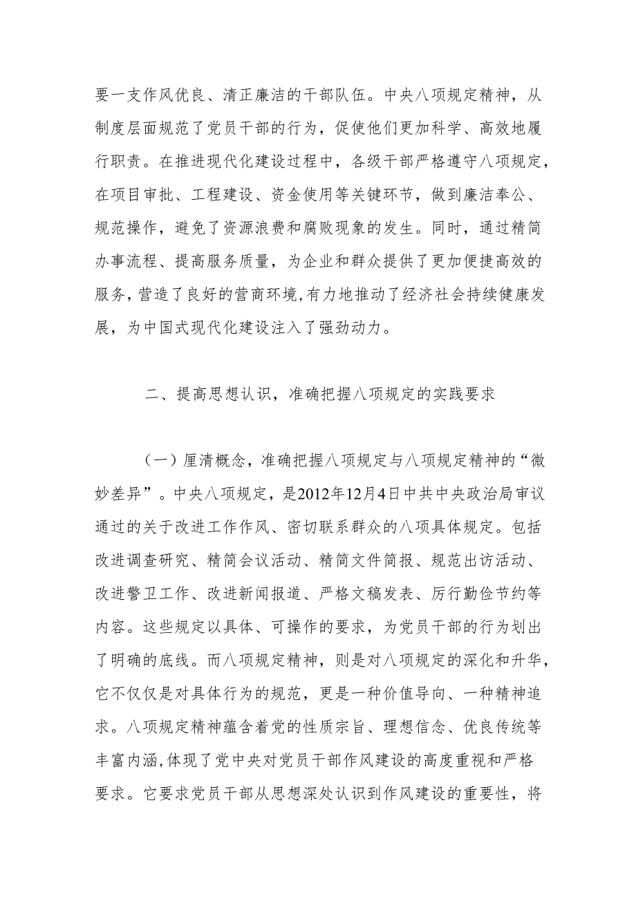 廉政党课：深入学习教育 争当现代化建设先锋模范.docx_第3页