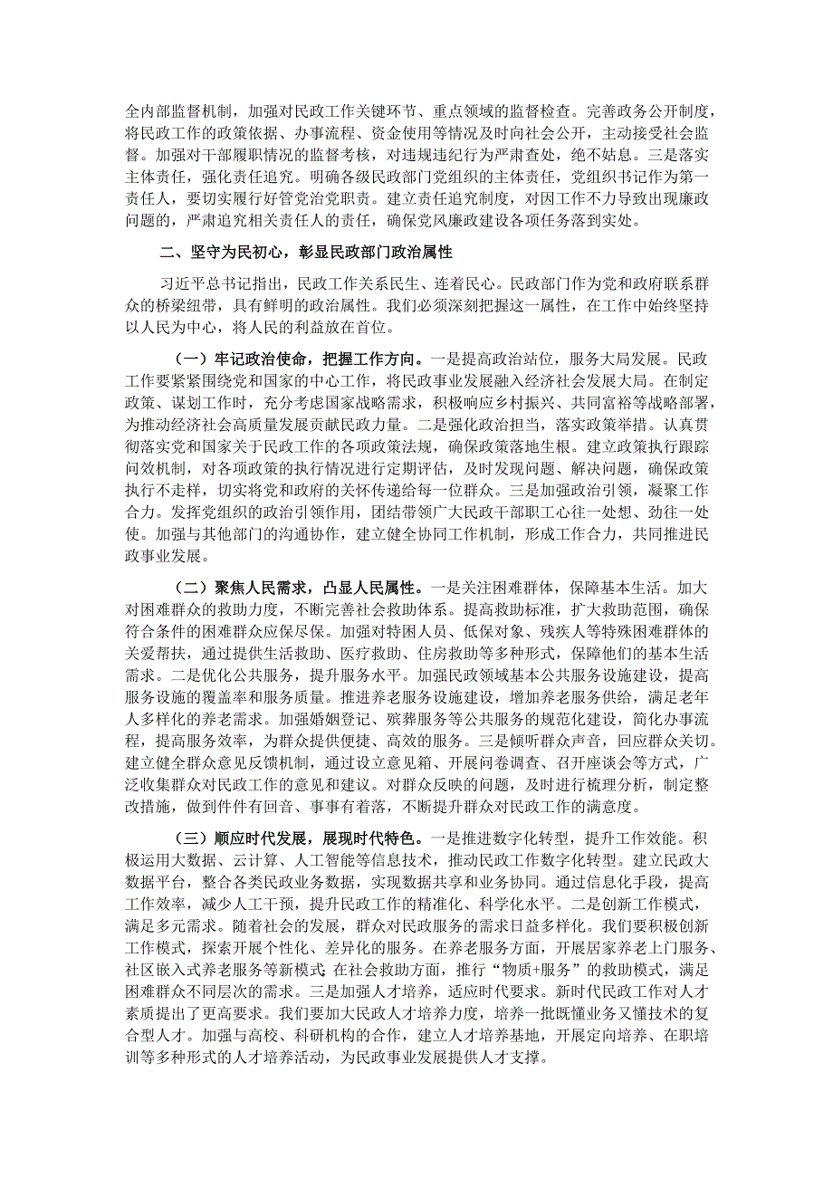 在全市民政工作年度重点任务推进会上的汇报发言.docx_第2页