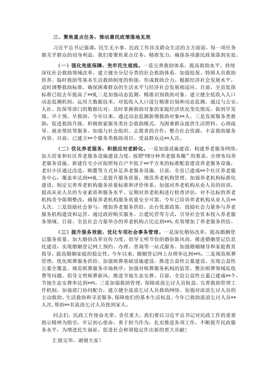 在全市民政工作年度重点任务推进会上的汇报发言.docx_第3页