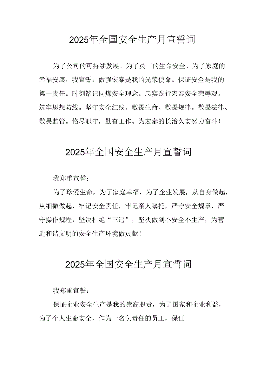2025年全国《安全生产月》个人宣誓词 合计9份.docx_第1页