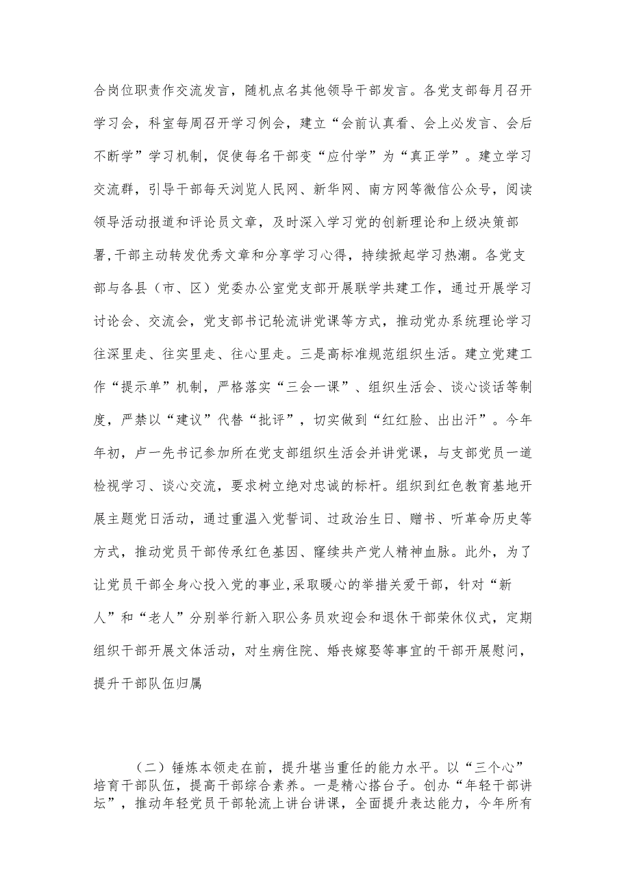 市委办公室关于干部队伍建设工作情况的报告.docx_第2页