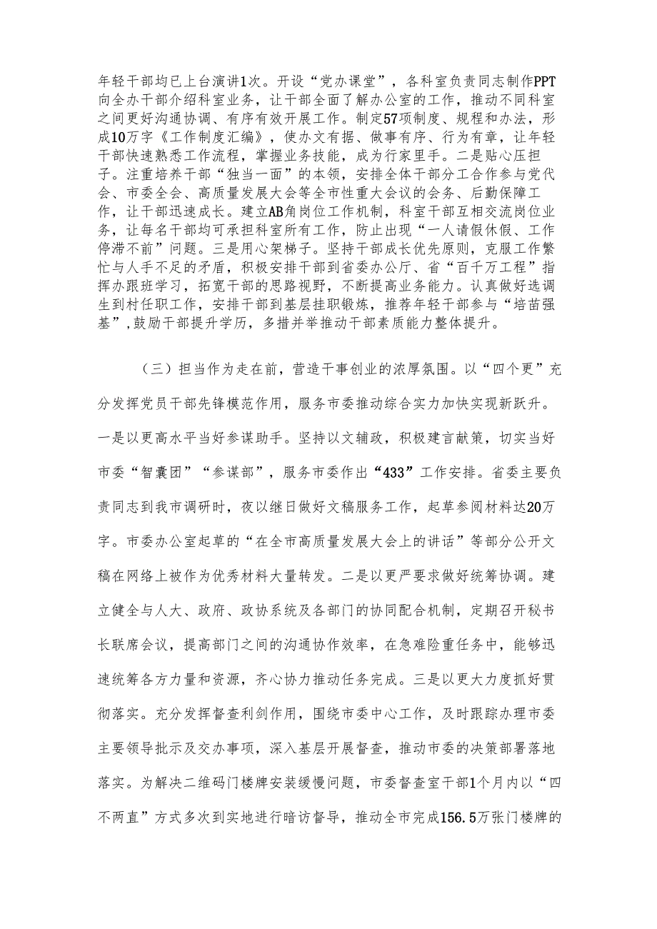 市委办公室关于干部队伍建设工作情况的报告.docx_第3页