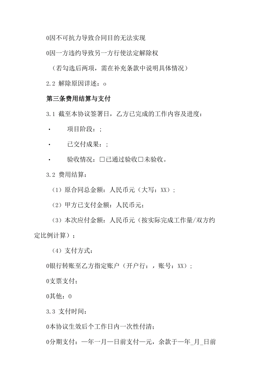 技术服务合同取消协议.docx_第2页