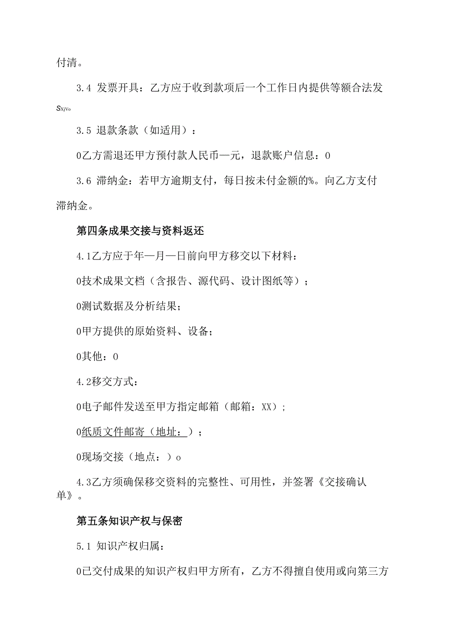 技术服务合同取消协议.docx_第3页