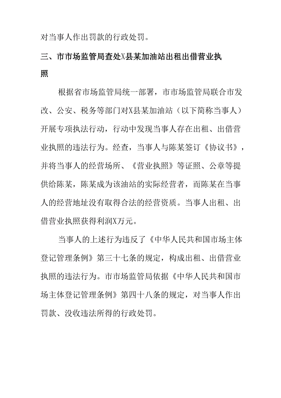 XX市场监督管理部门关注民生领域强化加油机计量执法活动杜绝成品油交易计量短少违法行为发生.docx_第3页