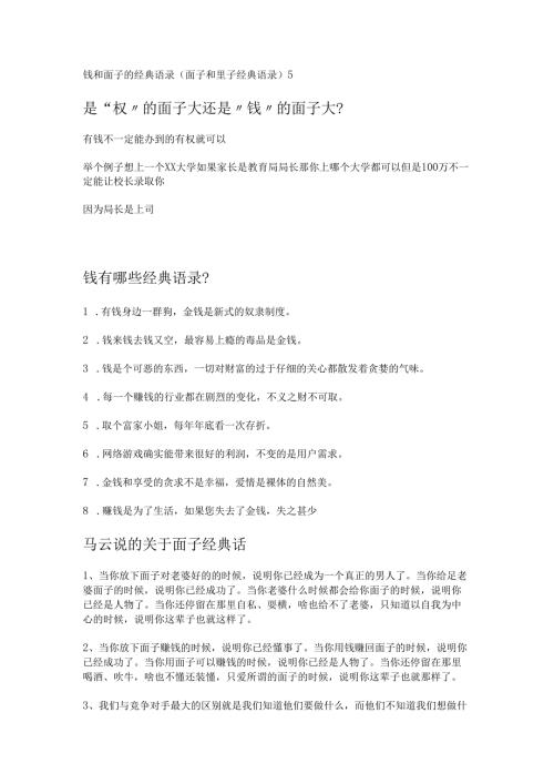 钱和面子的经典语录(面子和里子经典语录).docx