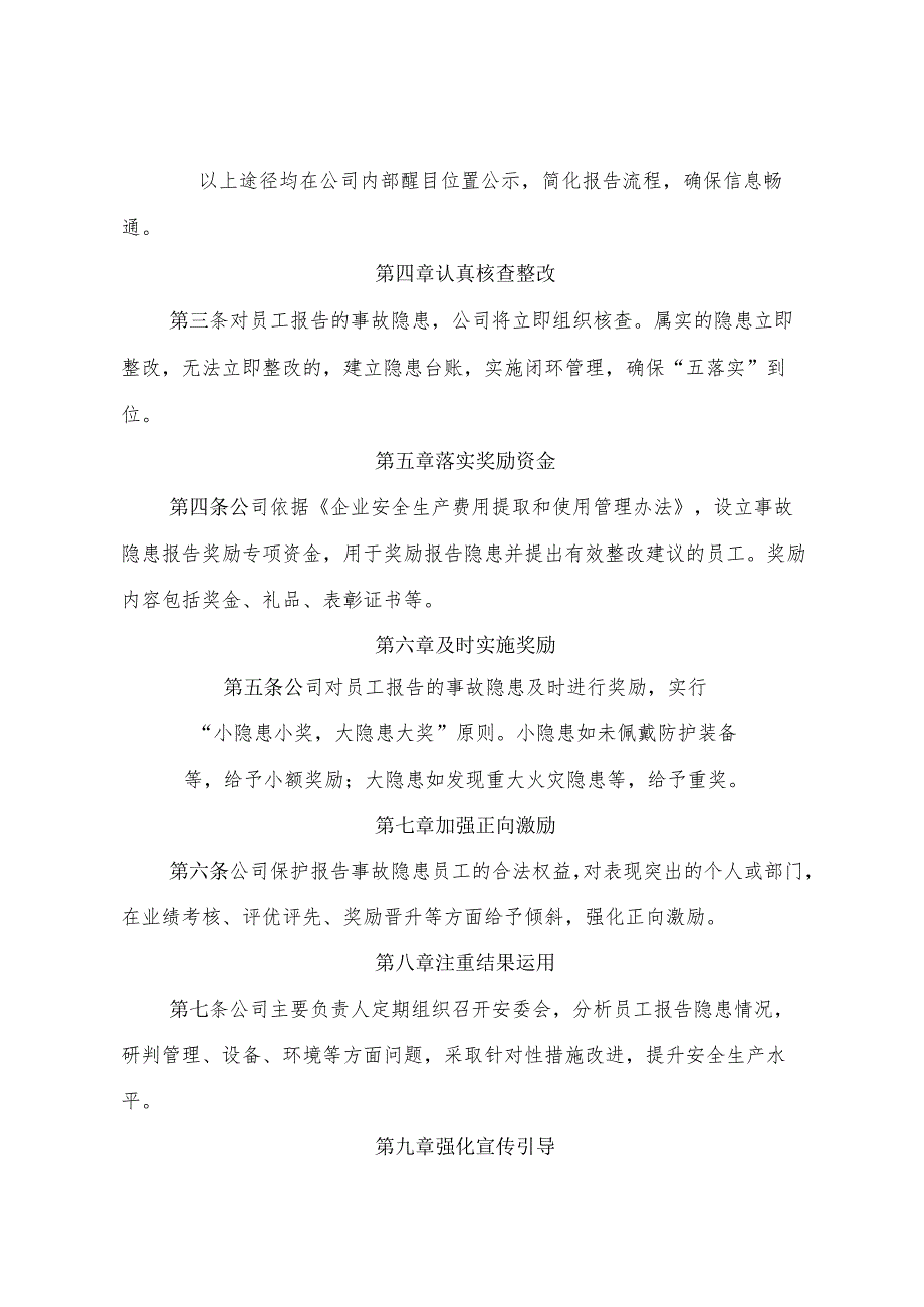 2025版《零售经营企业事故隐患内部报告奖励管理制度》（修订版）.docx_第3页