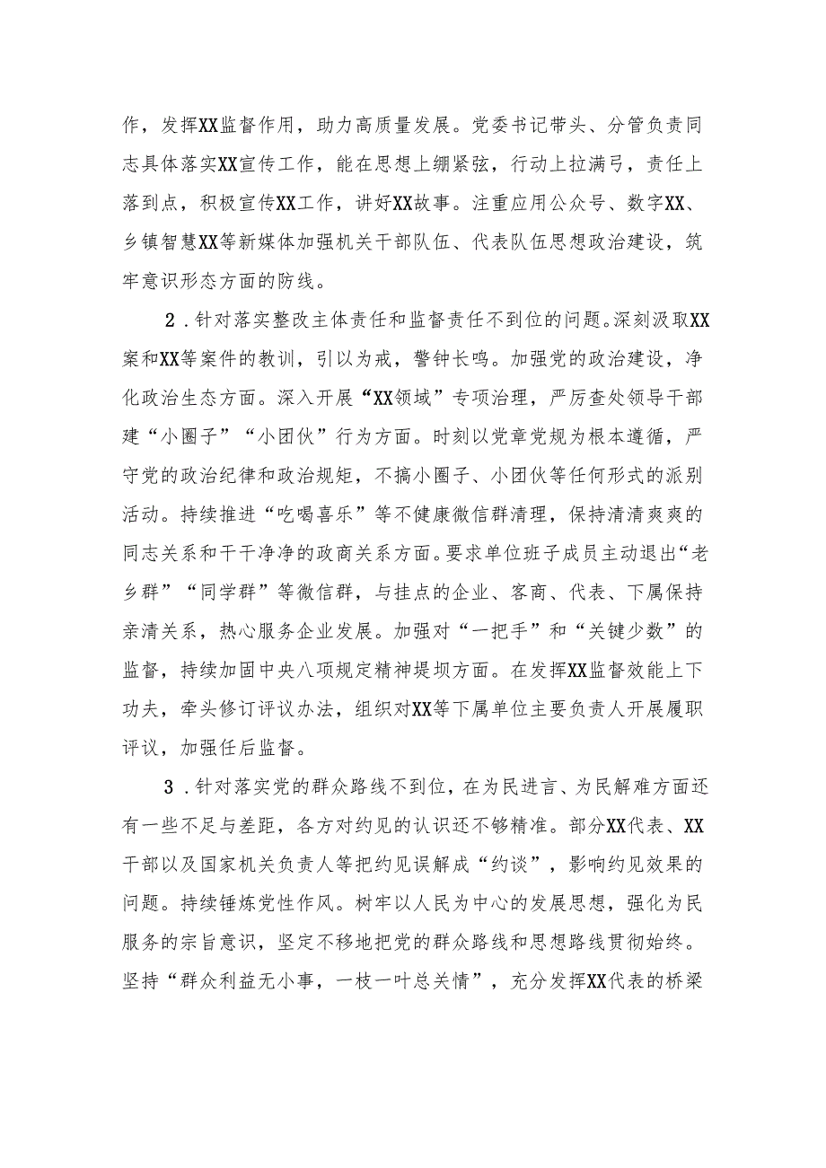 专题被督导单位发现问题清单和整改情况报告.docx_第2页