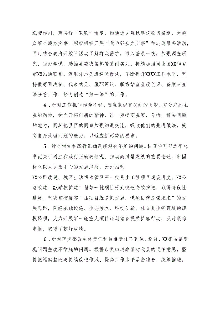 专题被督导单位发现问题清单和整改情况报告.docx_第3页