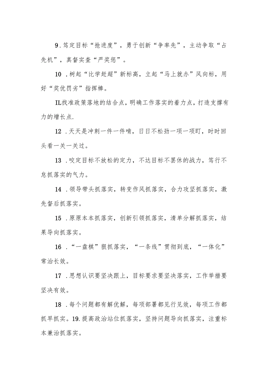 (40例)工作落实类排比句（2025年5月26日）.docx_第2页