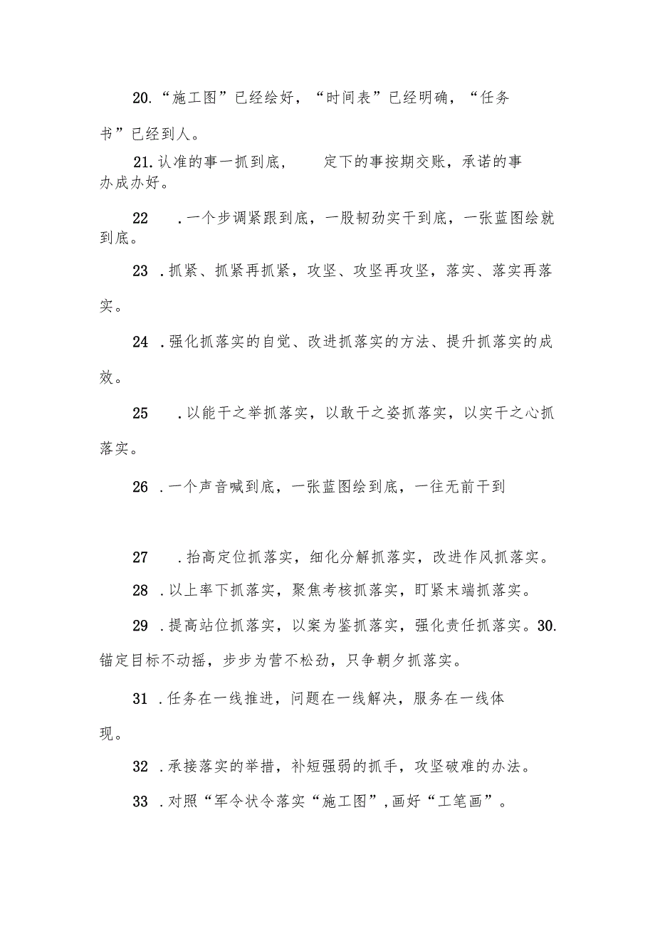 (40例)工作落实类排比句（2025年5月26日）.docx_第3页